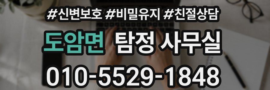 도암면 탐정 사무실