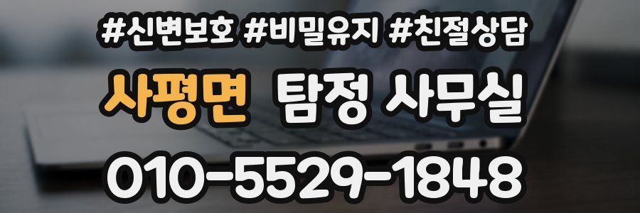 사평면 탐정 사무실