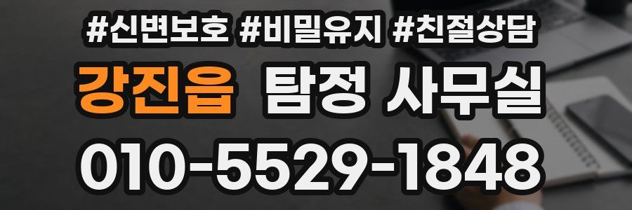 강진읍 탐정 사무실