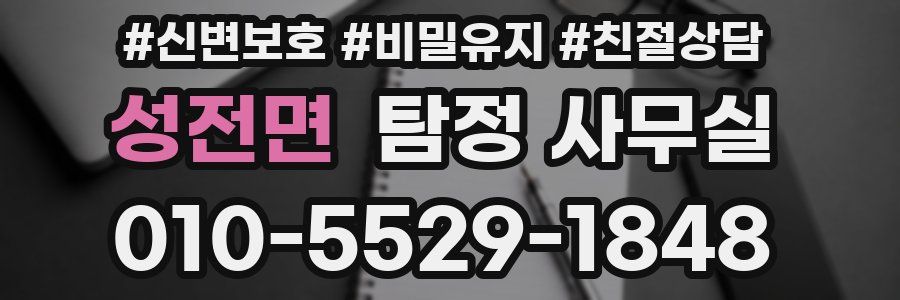 성전면 탐정 사무실