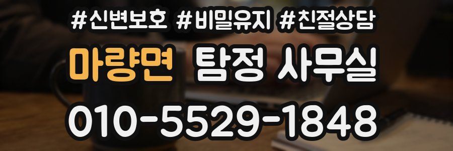 마량면 탐정 사무실