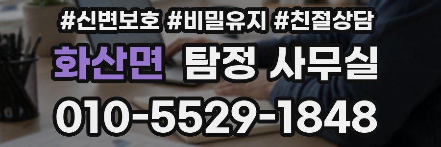 화산면 탐정 사무실