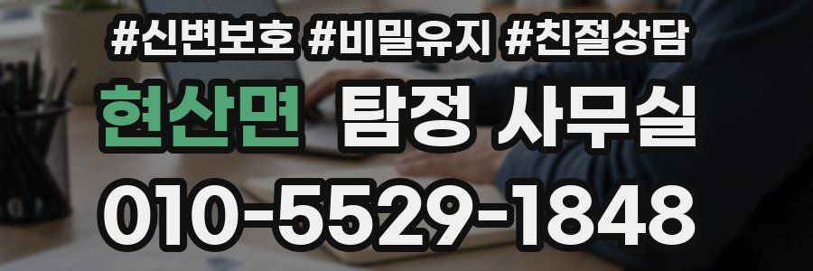 현산면 탐정 사무실