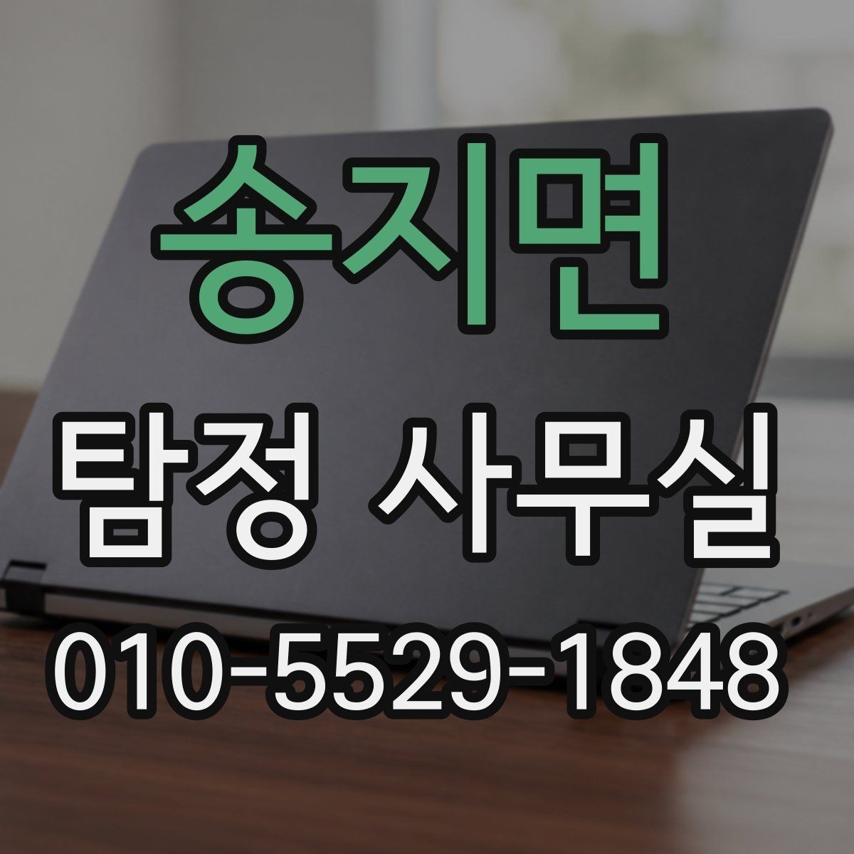 송지면 탐정 사무실 사건별 맞춤 조사 계획 세우는 기준