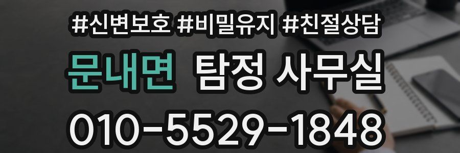 문내면 탐정 사무실