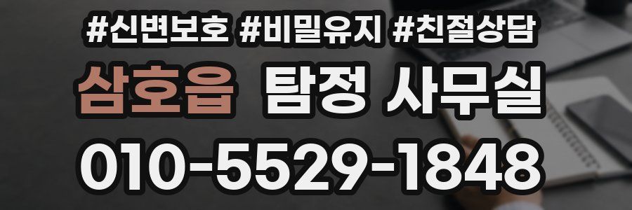 삼호읍 탐정 사무실