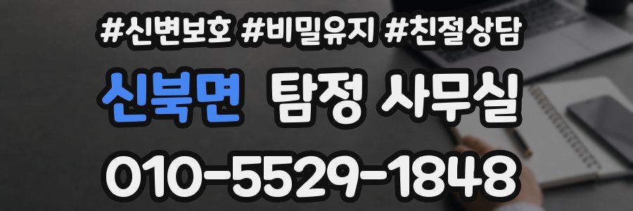 신북면 탐정 사무실