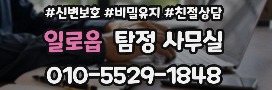 일로읍 탐정 사무실