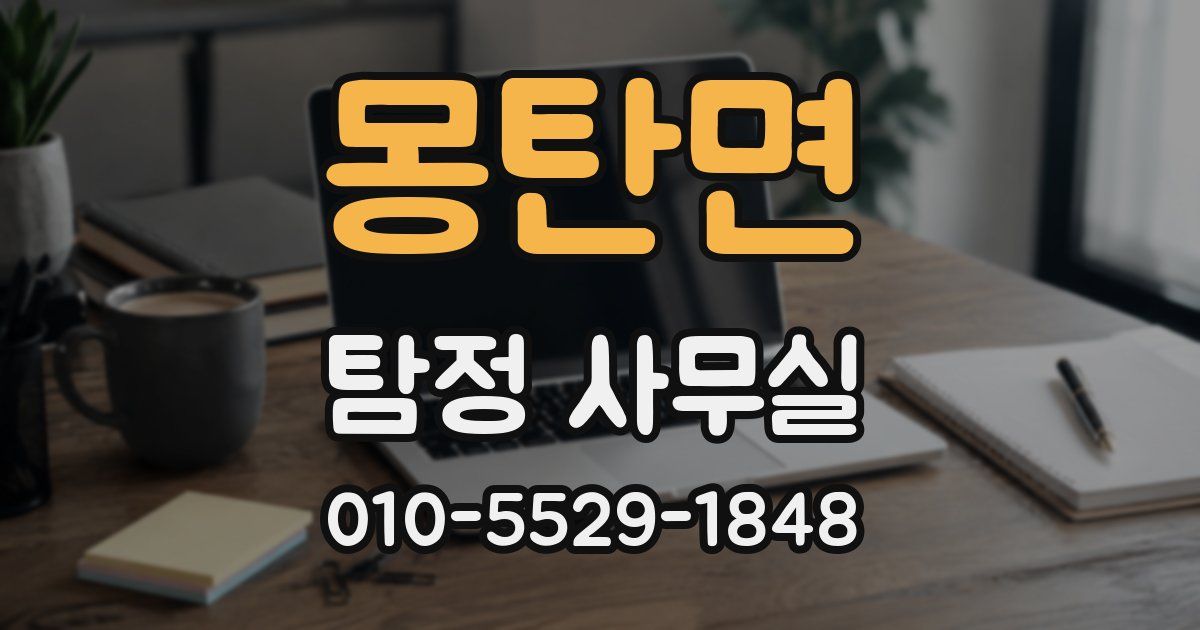 몽탄면 탐정 사무실