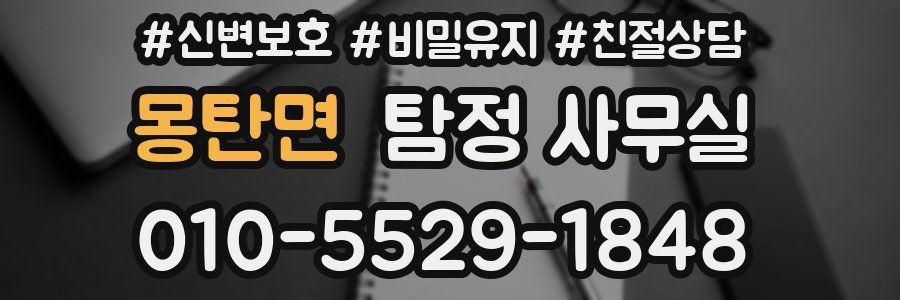 몽탄면 탐정 사무실