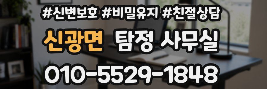 신광면 탐정 사무실