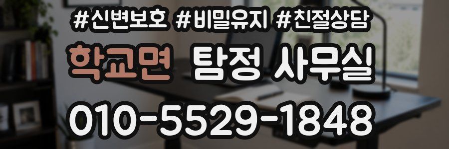 학교면 탐정 사무실