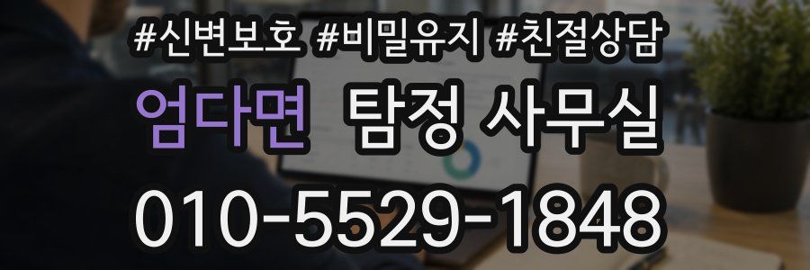 엄다면 탐정 사무실