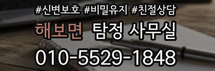 해보면 탐정 사무실