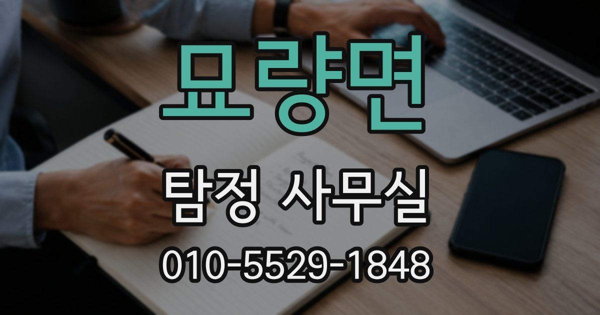 묘량면 탐정 사무실