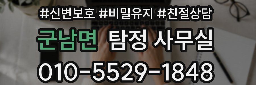 군남면 탐정 사무실