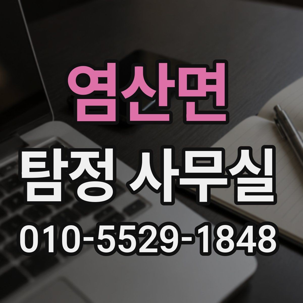 염산면 탐정 사무실 사건 접수 뒤 절차를 한눈에 보기