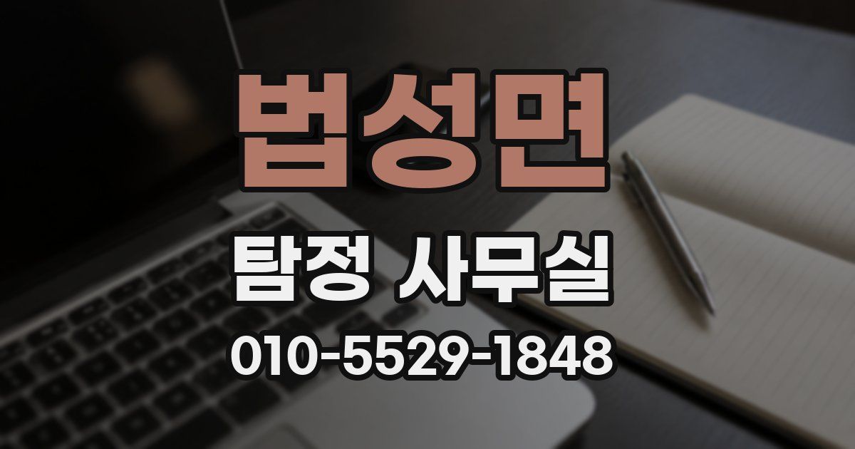법성면 탐정 사무실
