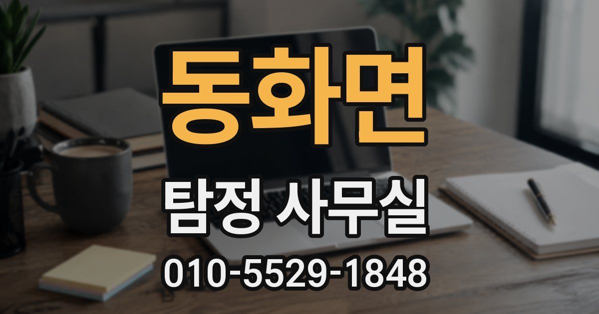 동화면 탐정 사무실