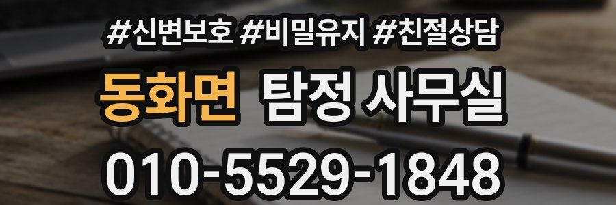 동화면 탐정 사무실