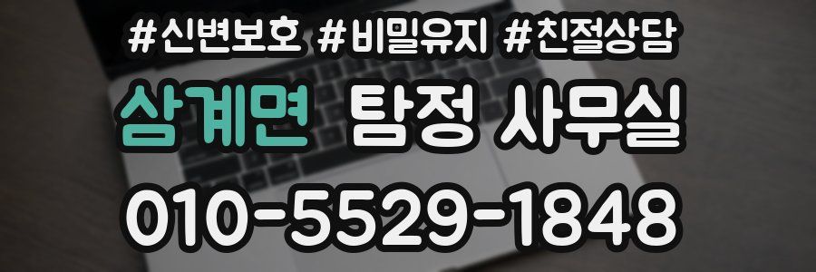 삼계면 탐정 사무실