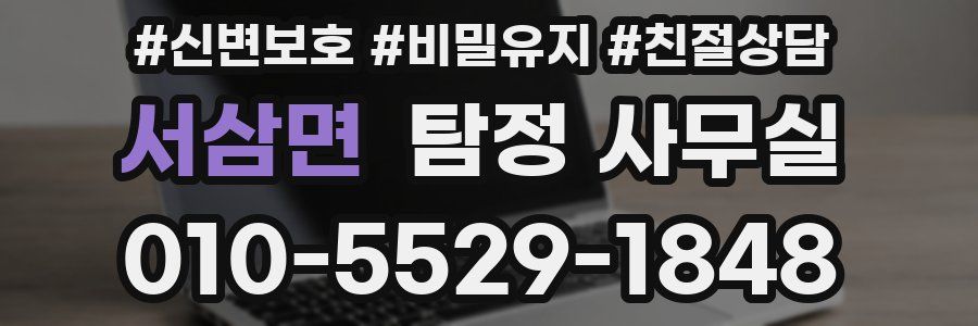 서삼면 탐정 사무실
