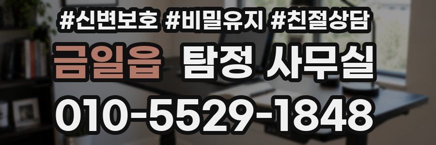 금일읍 탐정 사무실