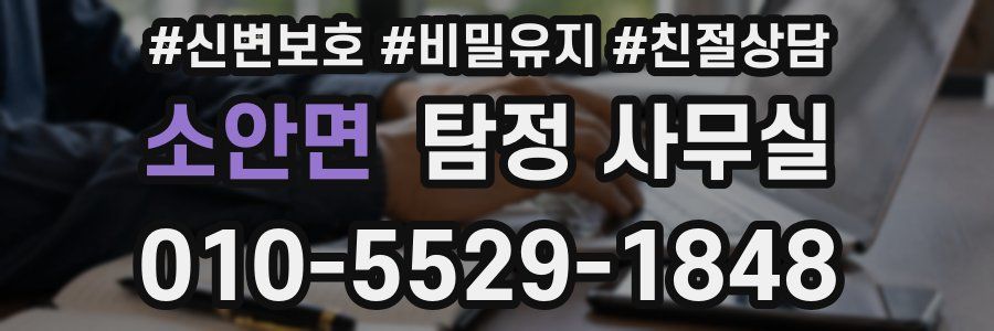 소안면 탐정 사무실