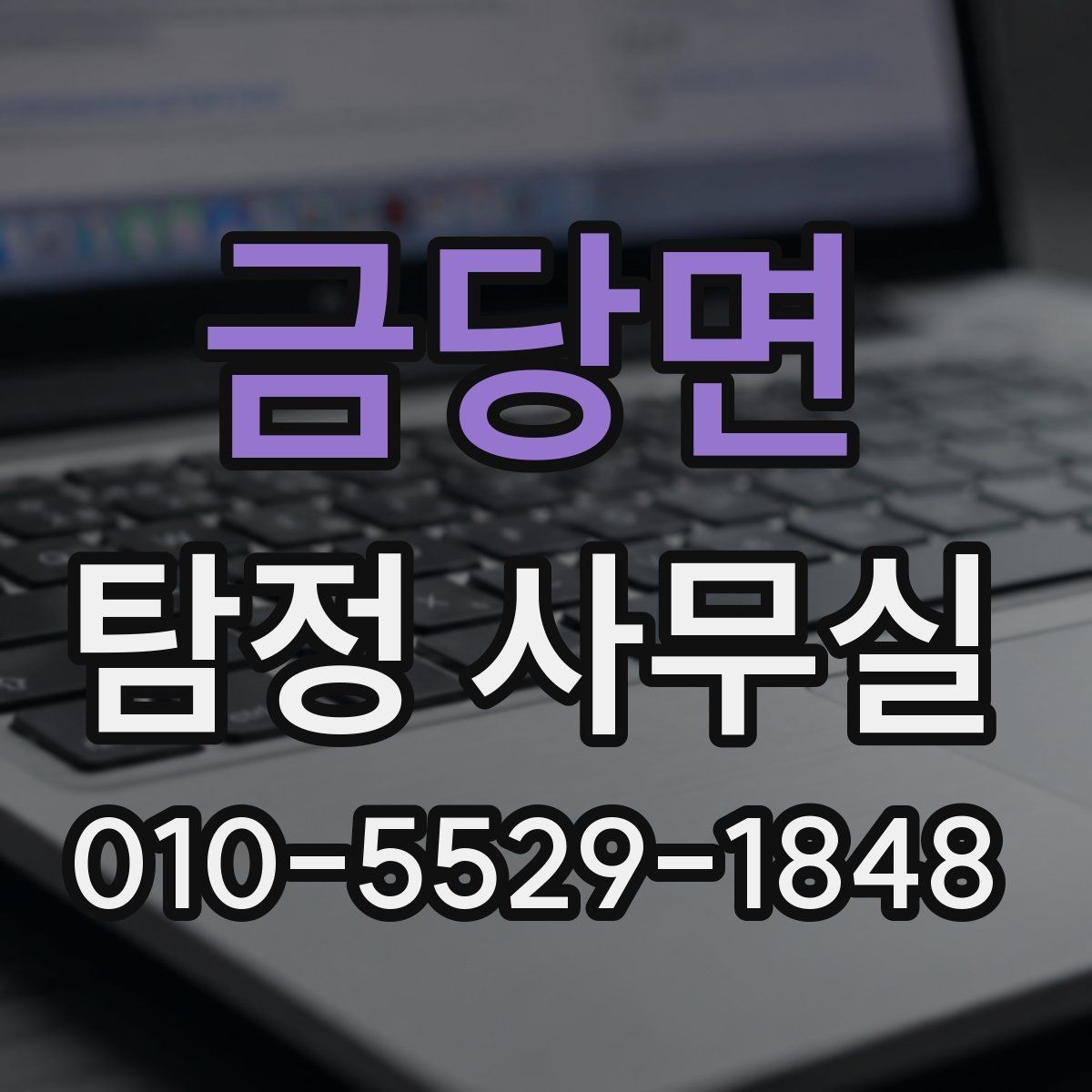 금당면 탐정 사무실 민감정보 보호와 비밀유지 체계 살펴보기