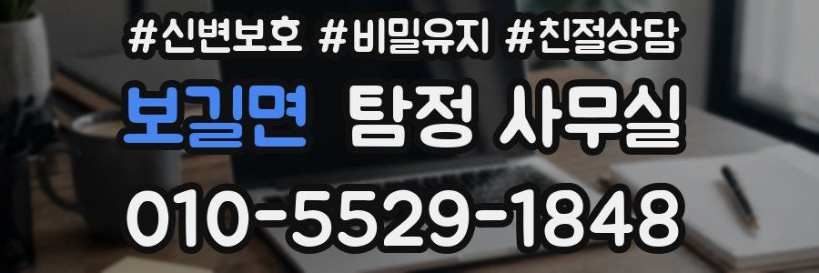 보길면 탐정 사무실