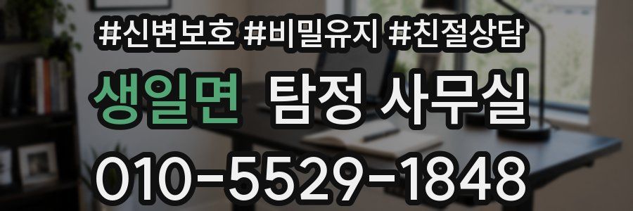 생일면 탐정 사무실