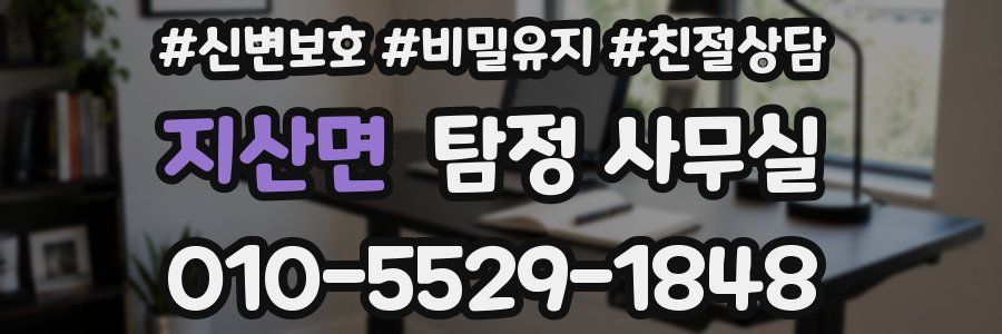 지산면 탐정 사무실