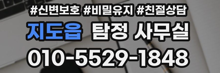 지도읍 탐정 사무실