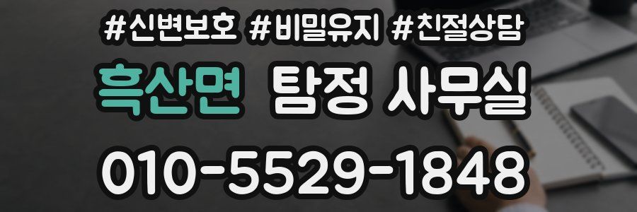 흑산면 탐정 사무실