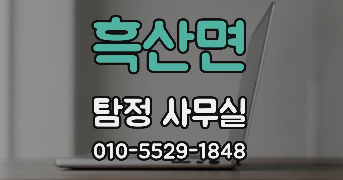 흑산면 탐정 사무실