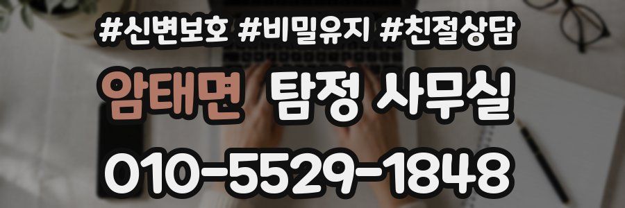 암태면 탐정 사무실