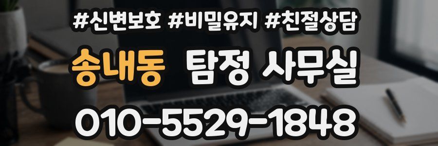 송내동 탐정 사무실