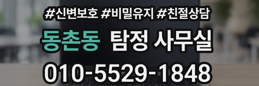 동촌동 탐정 사무실