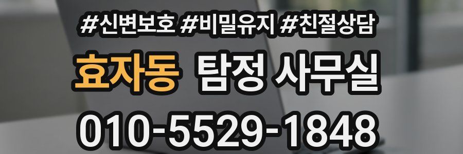 효자동 탐정 사무실