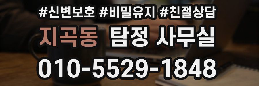 지곡동 탐정 사무실