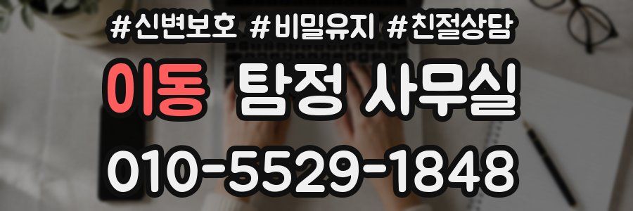 이동 탐정 사무실