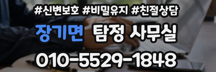 장기면 탐정 사무실