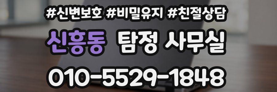 신흥동 탐정 사무실