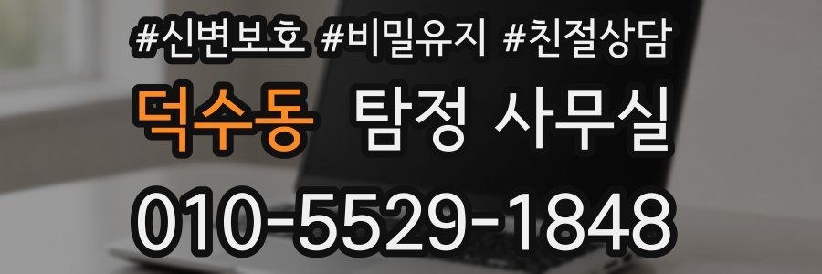 덕수동 탐정 사무실
