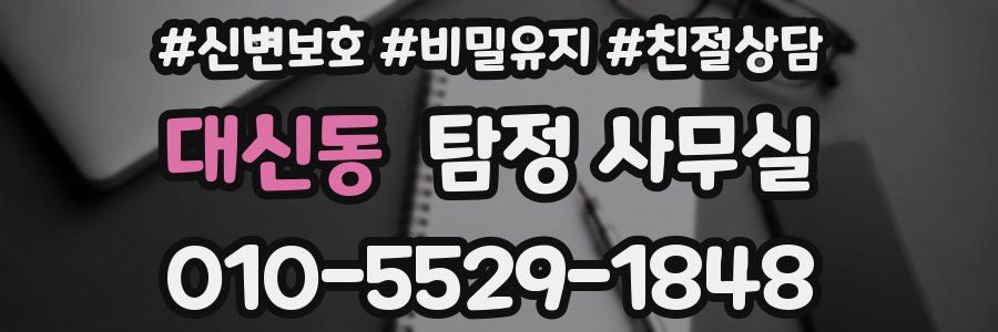 대신동 탐정 사무실