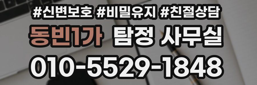 동빈1가 탐정 사무실