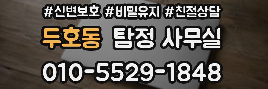 두호동 탐정 사무실