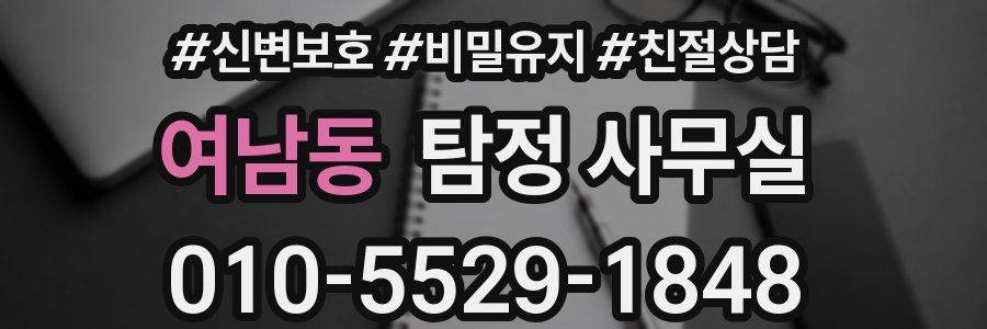 여남동 탐정 사무실