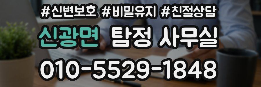 신광면 탐정 사무실