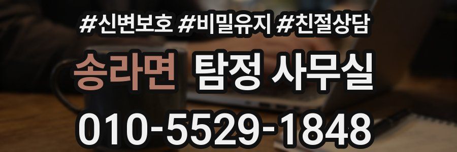 송라면 탐정 사무실